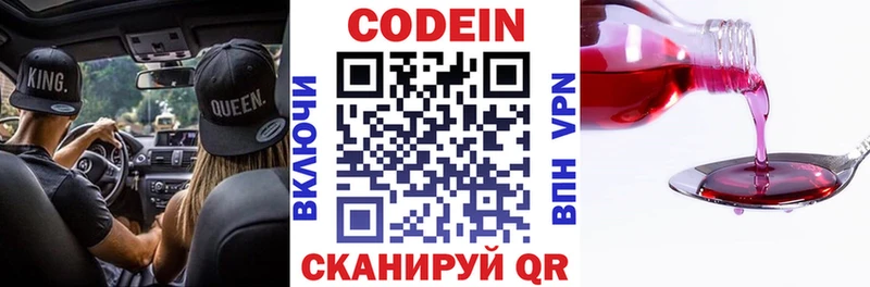 закладка  Сухой Лог  Кодеин напиток Lean (лин) 